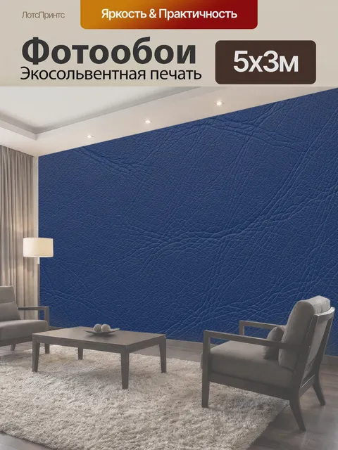 500 × 300 см · Экосольвентная печать