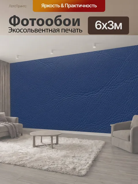 600 × 300 см · Экосольвентная печать