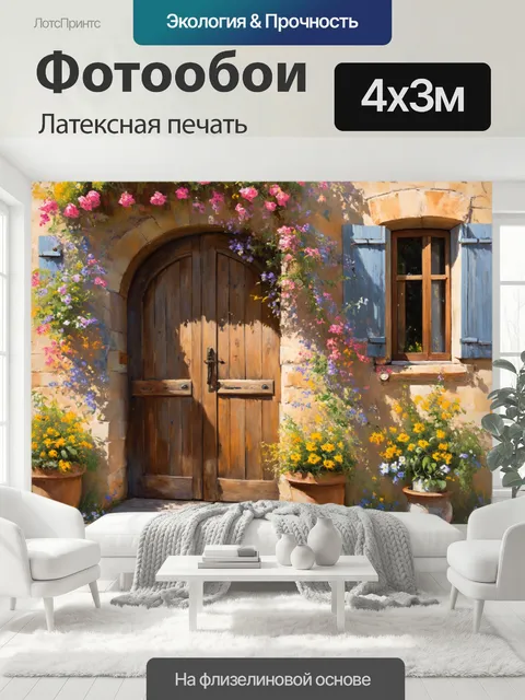 400 × 300 см · Латексная печать