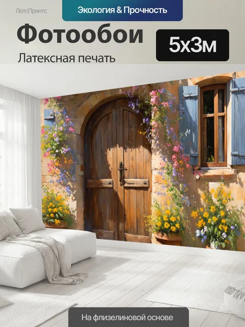 500 × 300 см · Латексная печать