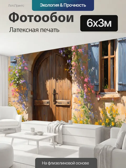 600 × 300 см · Латексная печать