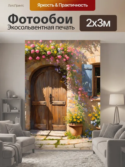 200 × 300 см · Экосольвентная печать