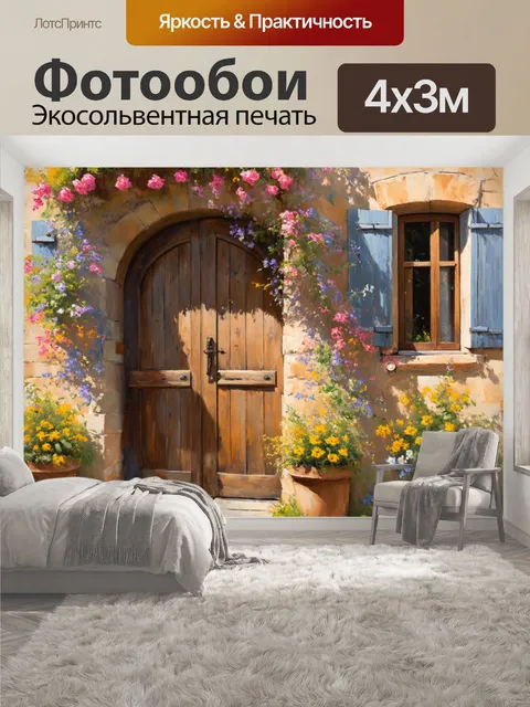 400 × 300 см · Экосольвентная печать