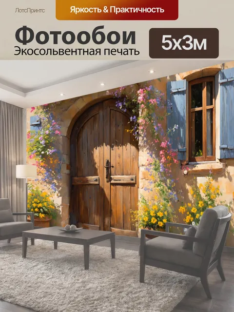 500 × 300 см · Экосольвентная печать