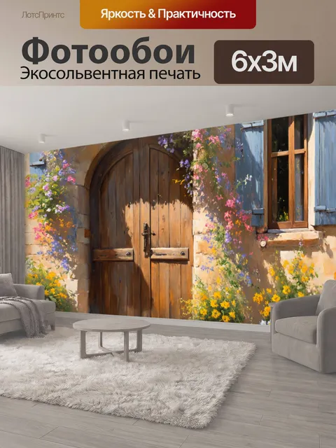 600 × 300 см · Экосольвентная печать