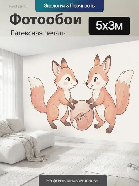 500 × 300 см · Латексная печать