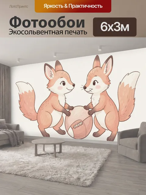 600 × 300 см · Экосольвентная печать