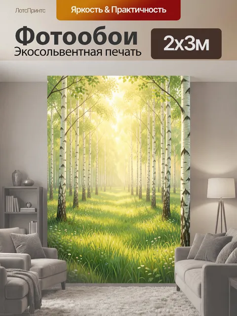 200 × 300 см · Экосольвентная печать