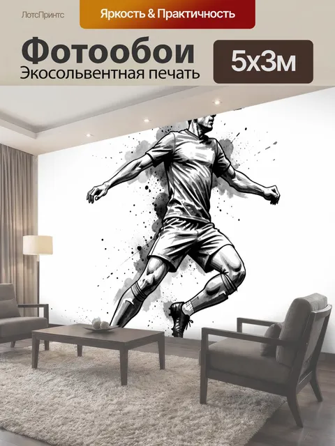 Фотообои Футболист в прыжке с мячом
