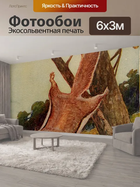 600 × 300 см · Экосольвентная печать