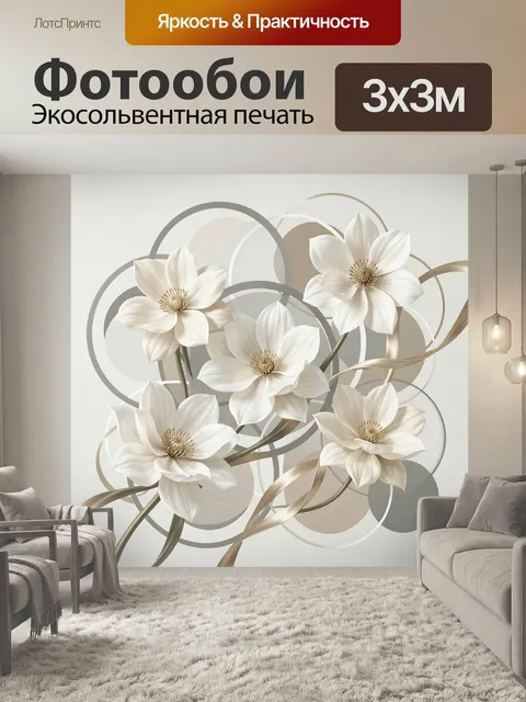 Фотообои Белые цветы с абстрактными кругами. Нежная цветочная композиция в бежево-серых оттенках с крупными светлыми л…