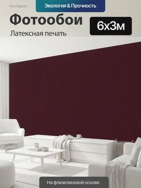 600 × 300 см · Латексная печать