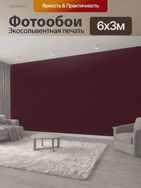 600 × 300 см · Экосольвентная печать