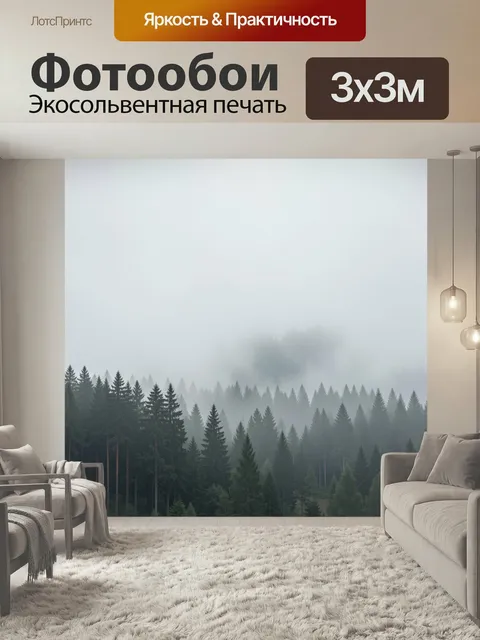 Фотообои Туманный хвойный лес. Мистический лесной массив в густом тумане, высокие ели и сосны, мягкие серо-зелёные отт…