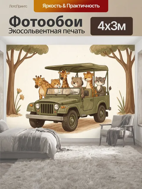 400 × 300 см · Экосольвентная печать