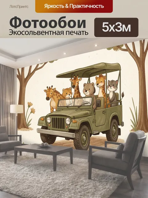 500 × 300 см · Экосольвентная печать