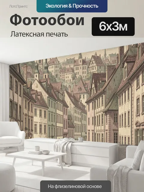 600 × 300 см · Латексная печать
