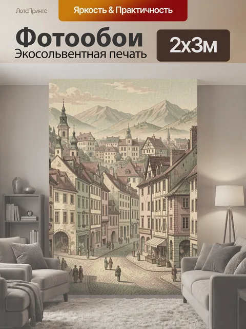 200 × 300 см · Экосольвентная печать