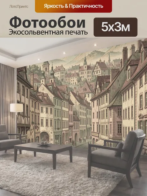 500 × 300 см · Экосольвентная печать