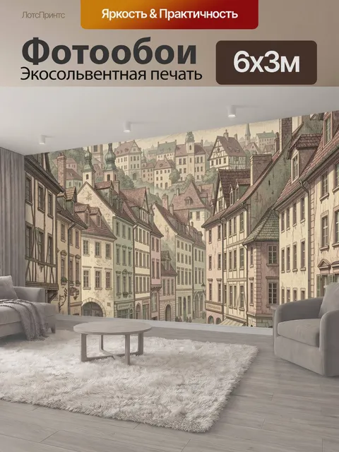 600 × 300 см · Экосольвентная печать