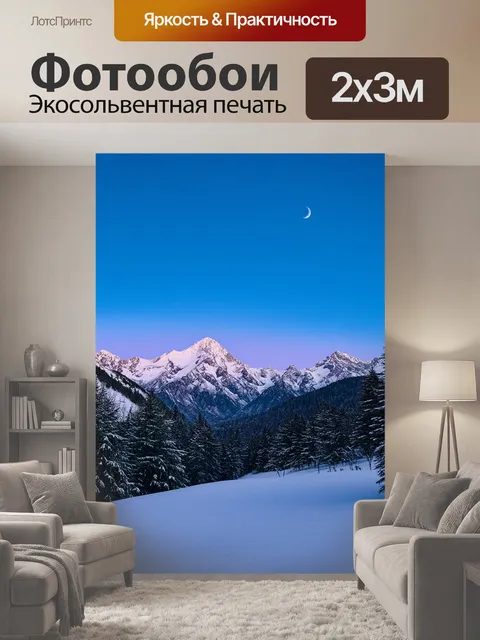 200 × 300 см · Экосольвентная печать