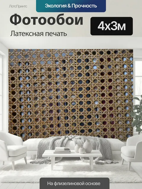400 × 300 см · Латексная печать