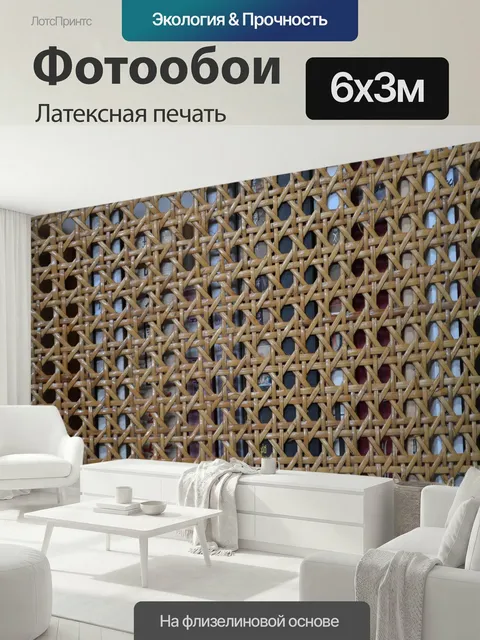 600 × 300 см · Латексная печать