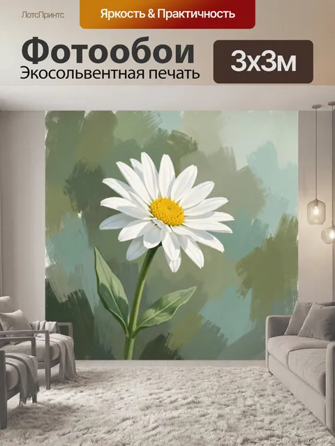 Фотообои Белая ромашка на зеленом фоне. Одинокий полевой цветок с белоснежными лепестками и яркой желтой серединой, мя…