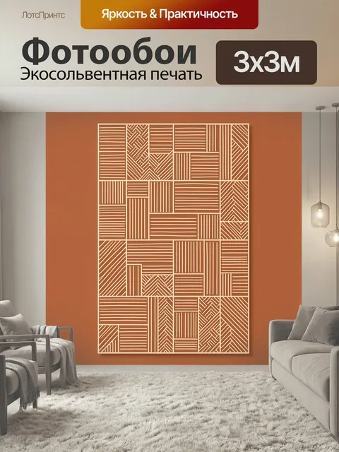 Фотообои Геометрический абстрактный орнамент линий. Минималистичная композиция из прямоугольных блоков с полосами и зи…