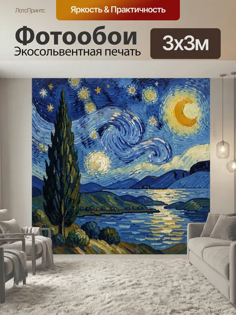 Фотообои Звездная ночь над озером. Винтажная живописная сцена с закрученным небом, яркой луной и мерцающими звездами н…