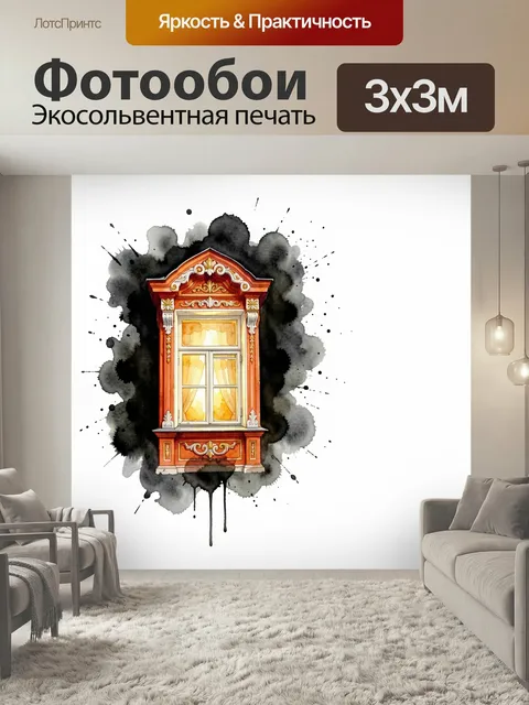 Фотообои Резное окно в акварели. Изысканный фасадный элемент в теплых оранжево-кремовых оттенках на фоне черных и серы…