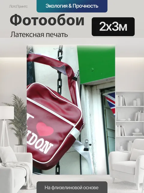 200 × 300 см · Латексная печать