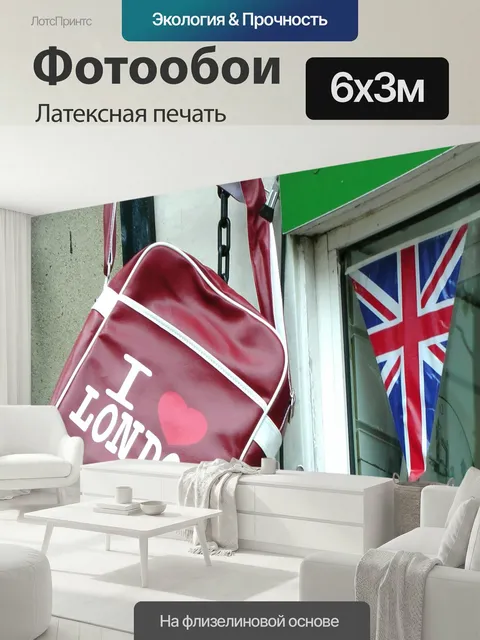 600 × 300 см · Латексная печать