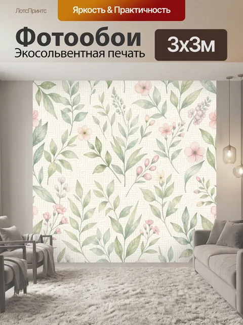Фотообои Ботанический узор с цветами. Акварельные веточки с зелёными листьями и нежными розовыми цветами на светлом фо…