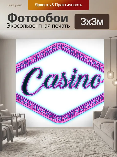 Фотообои Знак казино, неон, играть в азартные игры