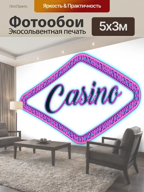 Фотообои Знак казино, неон, играть в азартные игры