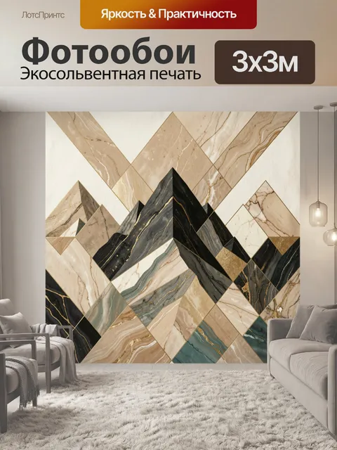Фотообои Геометрическая абстракция с мрамором. Стильная абстракция с пересекающимися ромбами и горными силуэтами, мрам…