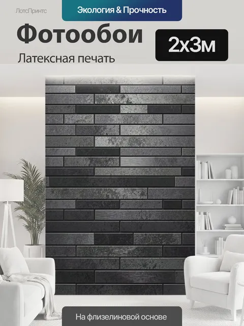 200 × 300 см · Латексная печать