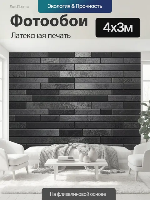 400 × 300 см · Латексная печать