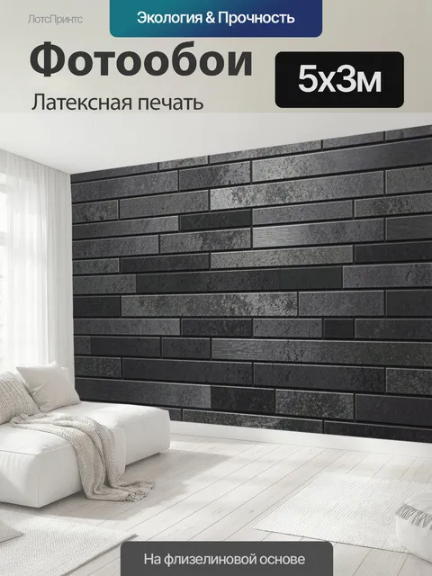 500 × 300 см · Латексная печать