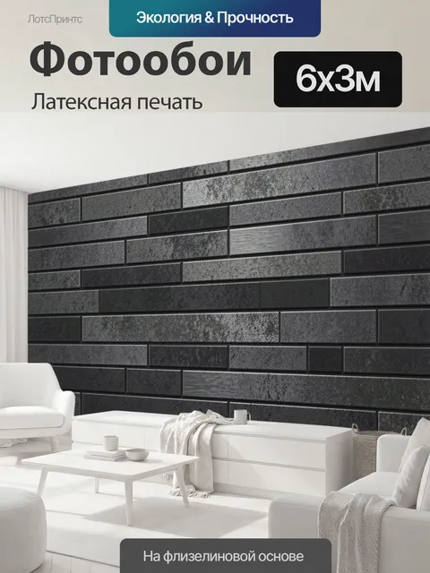 600 × 300 см · Латексная печать