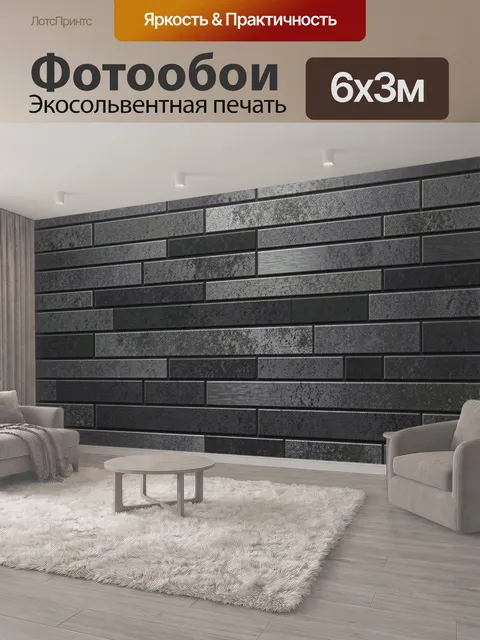 600 × 300 см · Экосольвентная печать