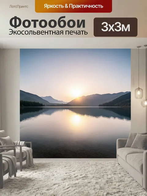 Фотообои Светлый фон, восход солнца над спокойным озером с отражением гор