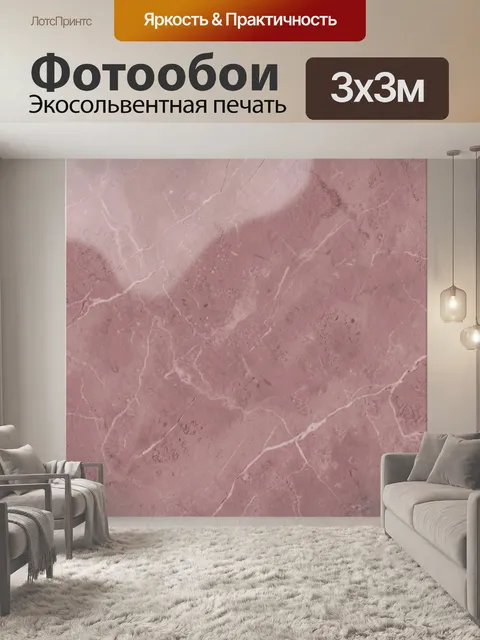Фотообои Розовый мрамор с белыми прожилками. Абстрактная текстура розового камня с тонкими светлыми трещинами и прожил…