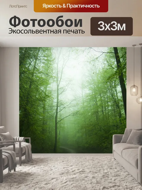 Фотообои Лес, леса, деревья