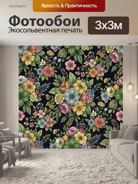 Фотообои Красочный ботанический цветочный паттерн. Плотный декор из полевых цветов и бутонов на тёмном фоне: жёлтые, р…