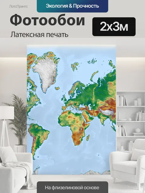 200 × 300 см · Латексная печать