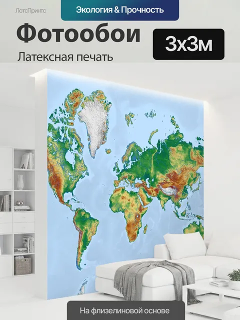 300 × 300 см · Латексная печать