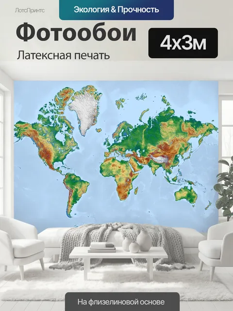 400 × 300 см · Латексная печать