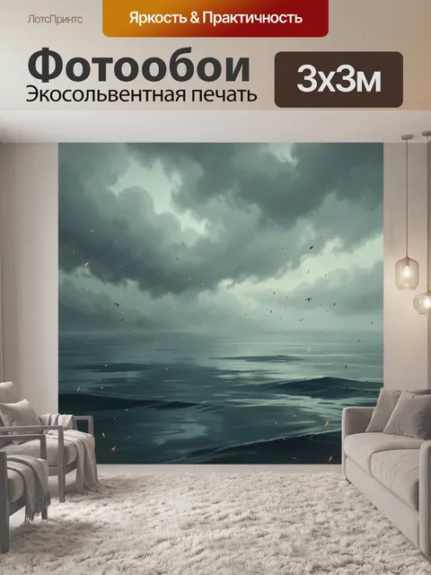 Фотообои Мрачное море под грозовыми тучами. Суровый морской пейзаж в серо-синих тонах: тяжёлые облака, дождь, спокойны…